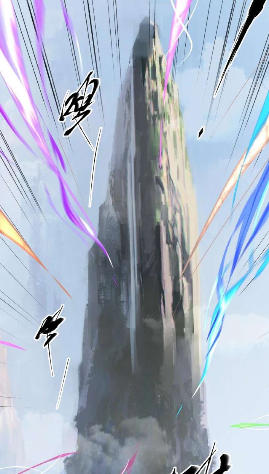 大道朝天002 三千里禁