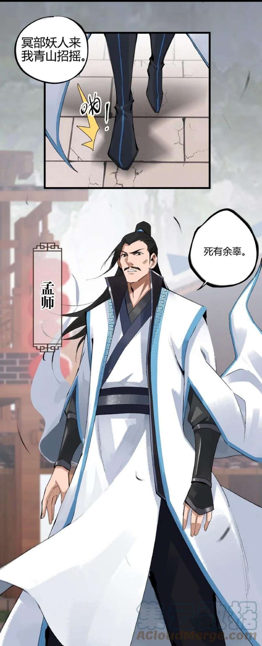 大道朝天002 三千里禁
