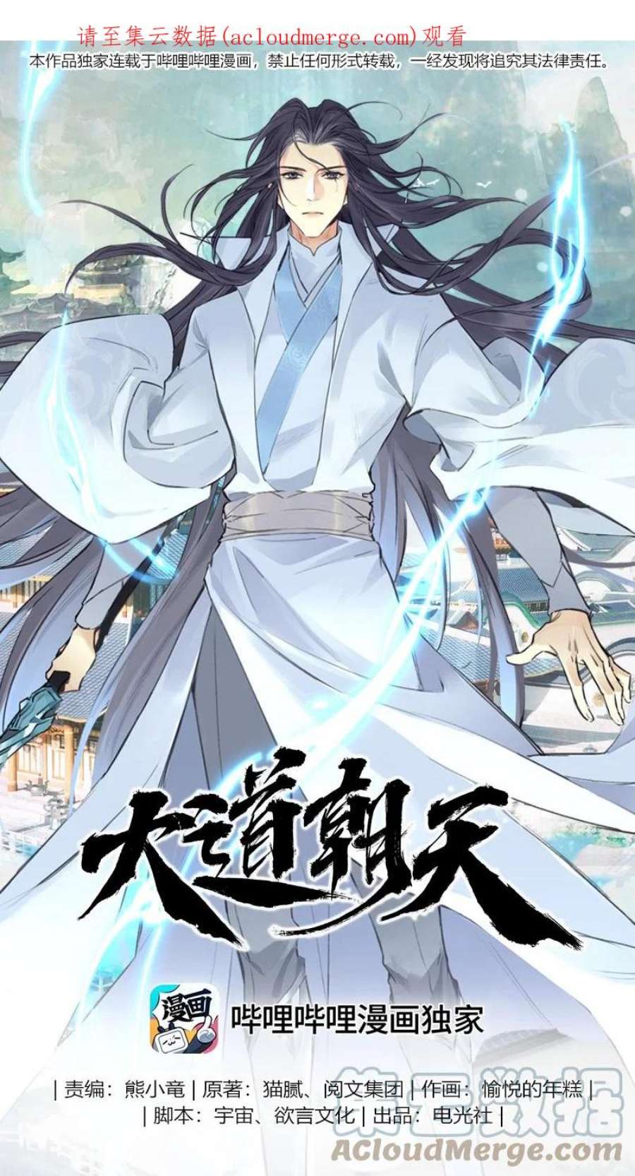 大道朝天004 朝天一斩