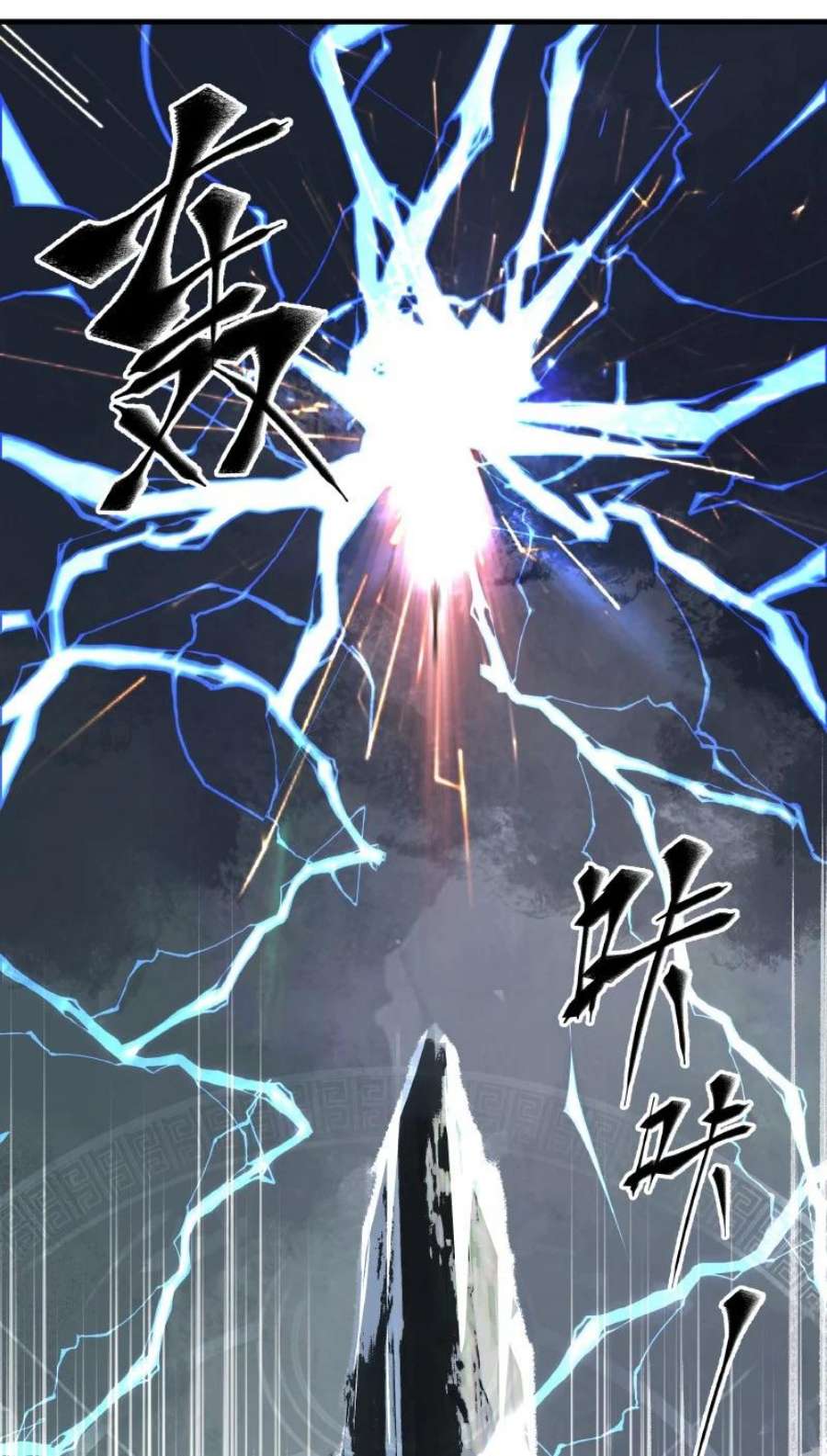 大道朝天004 朝天一斩