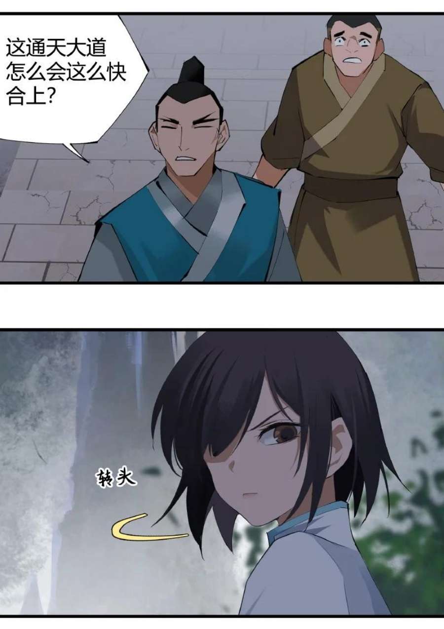 大道朝天005 有些疑惑