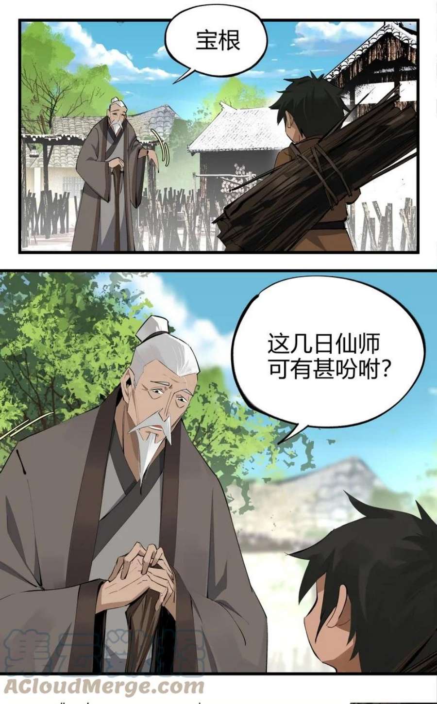 大道朝天007 十岁宝根