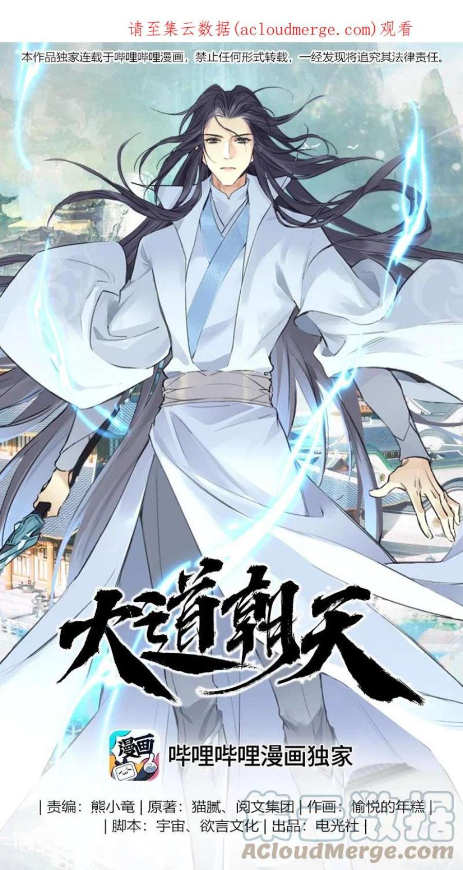 大道朝天008 井水第九