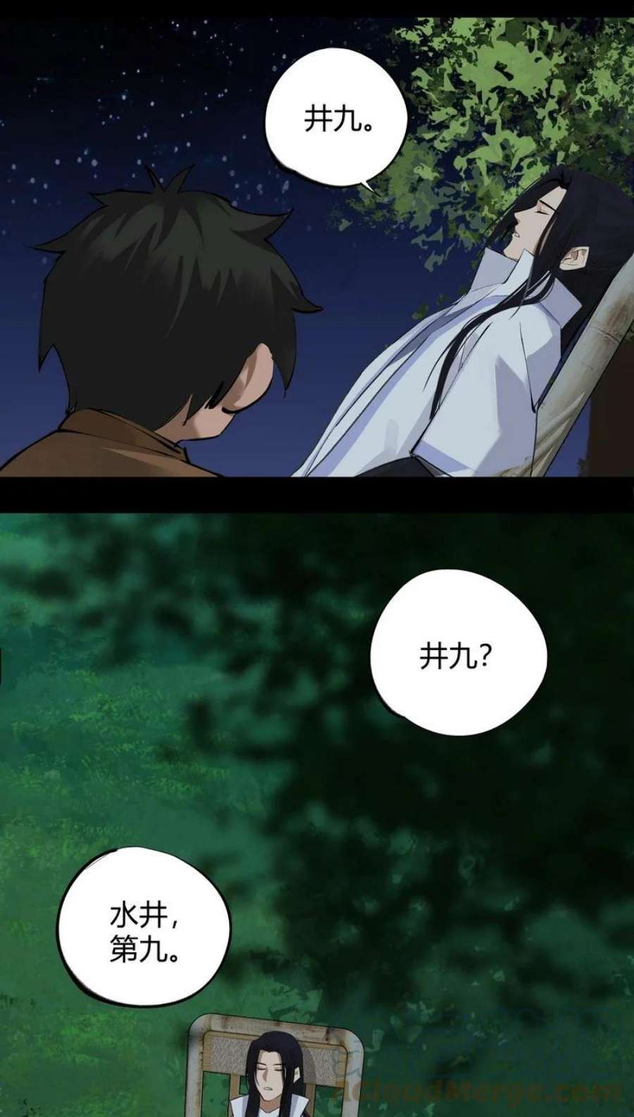 大道朝天008 井水第九