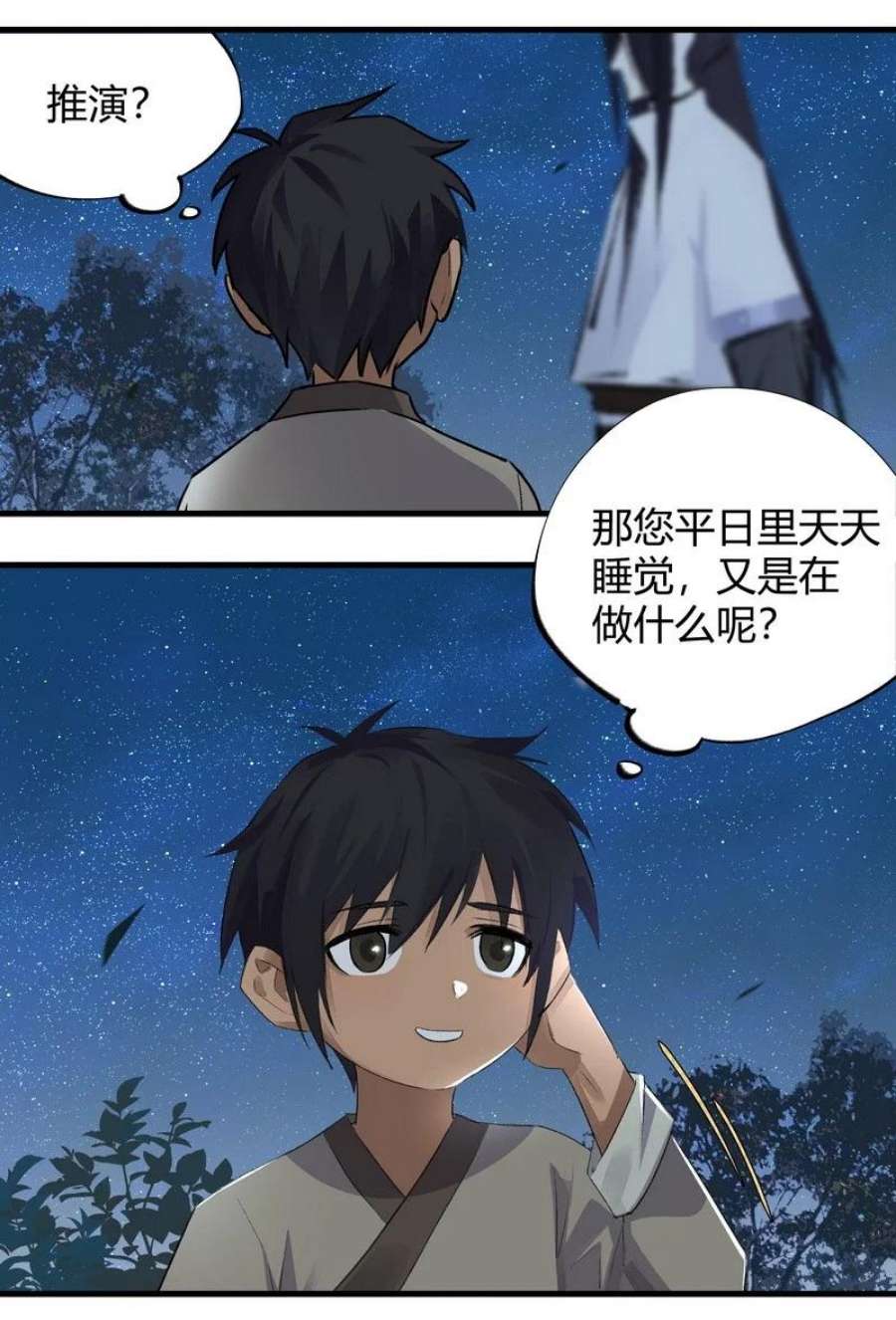 大道朝天010 天生道种