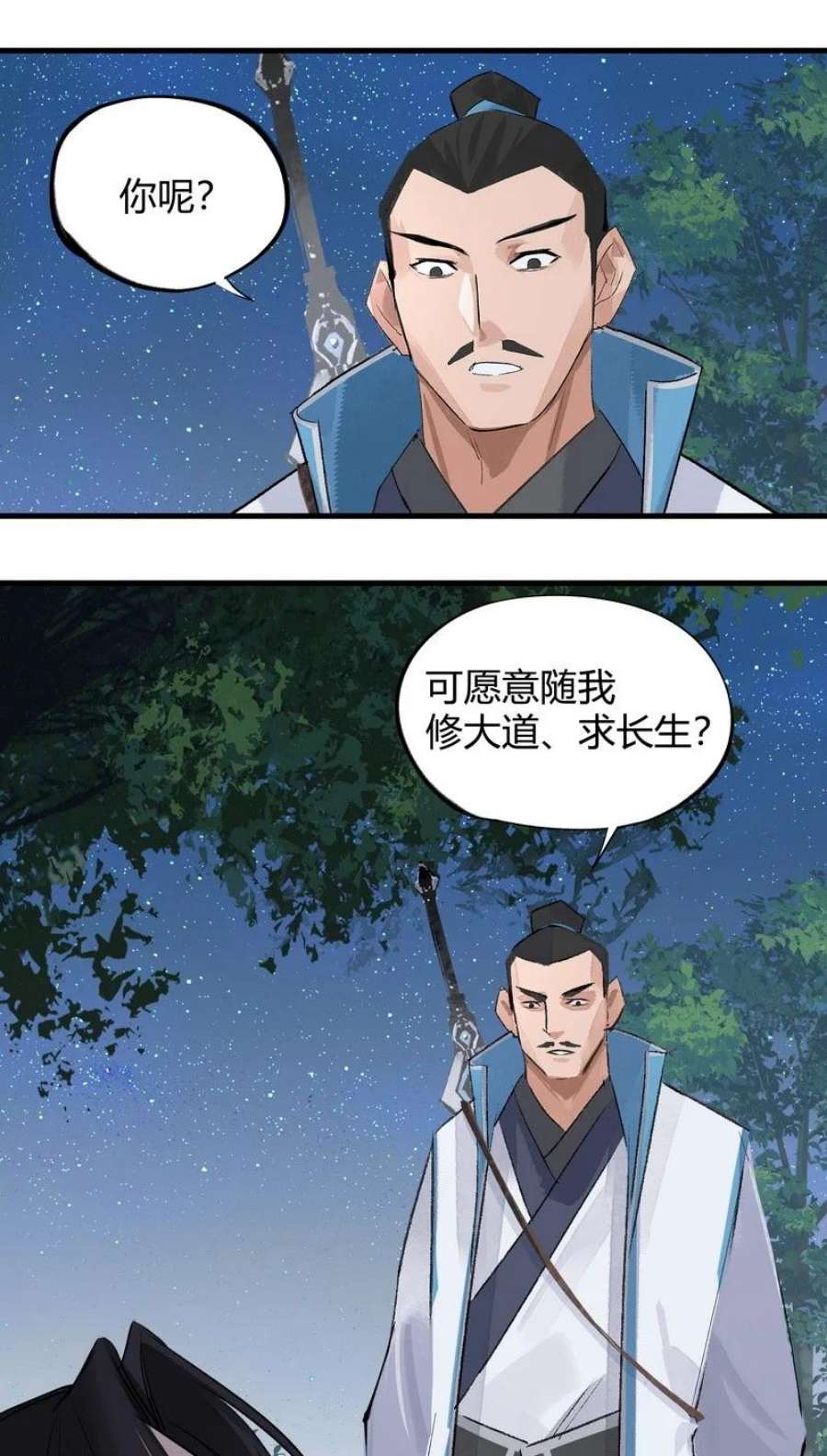 大道朝天011 可愿修道