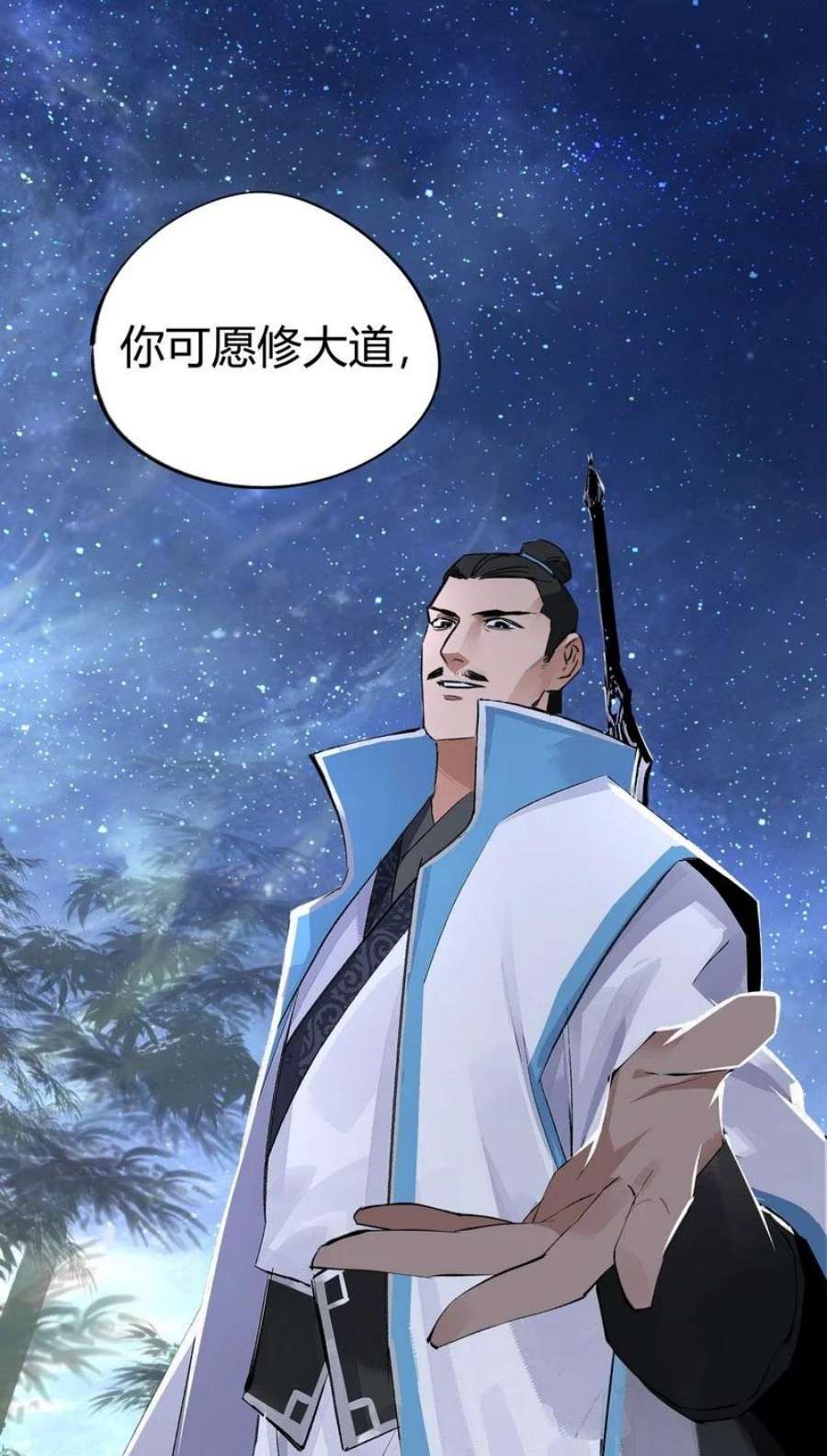 大道朝天011 可愿修道