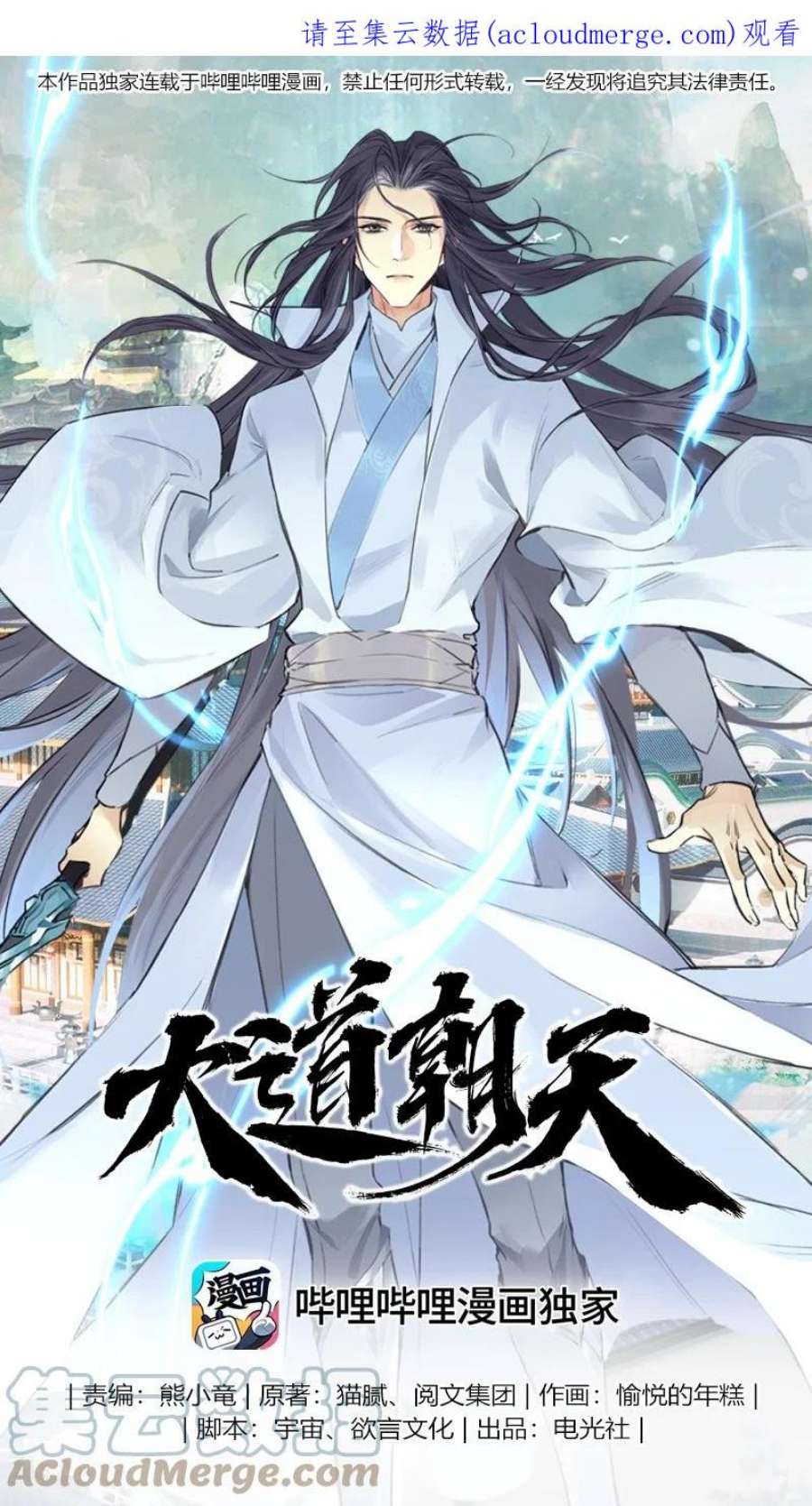 大道朝天012 偏向故山