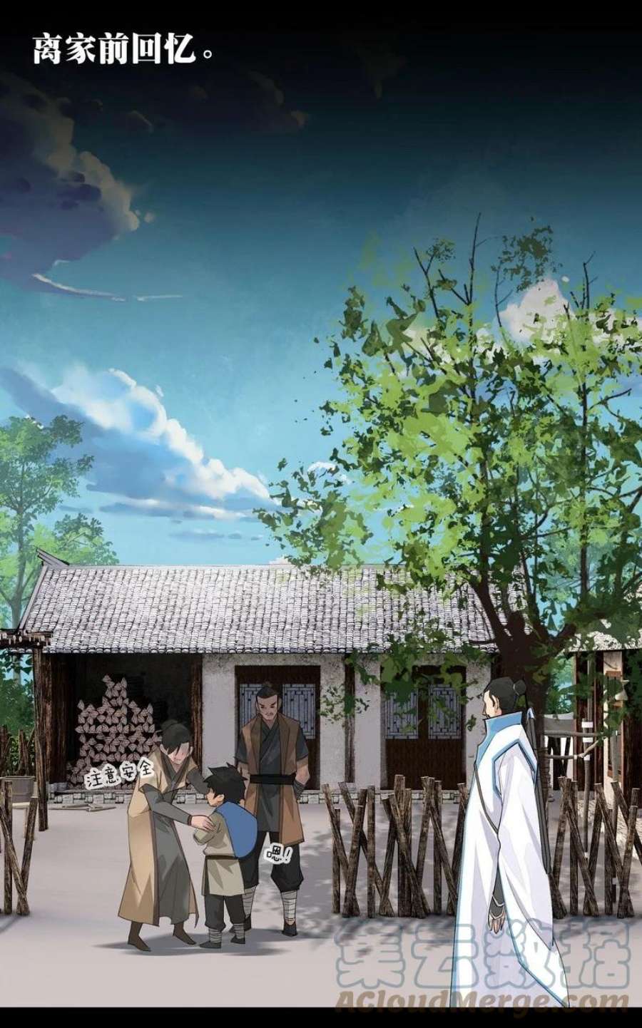 大道朝天012 偏向故山
