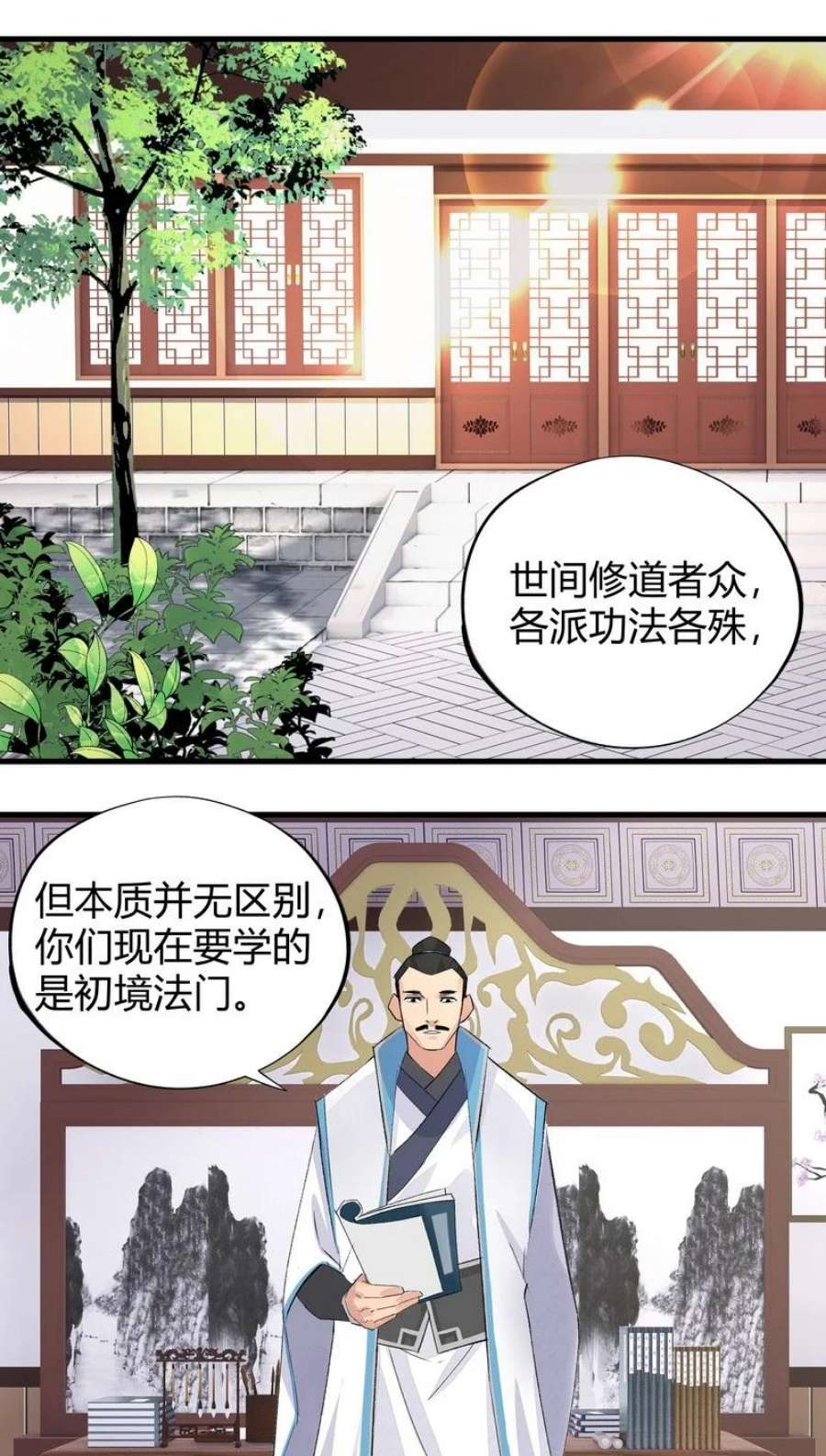 大道朝天012 偏向故山