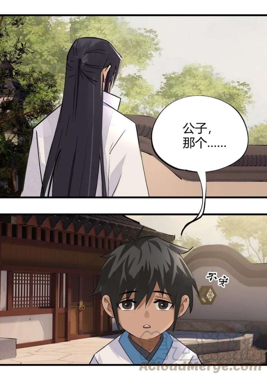 大道朝天014 公子你看