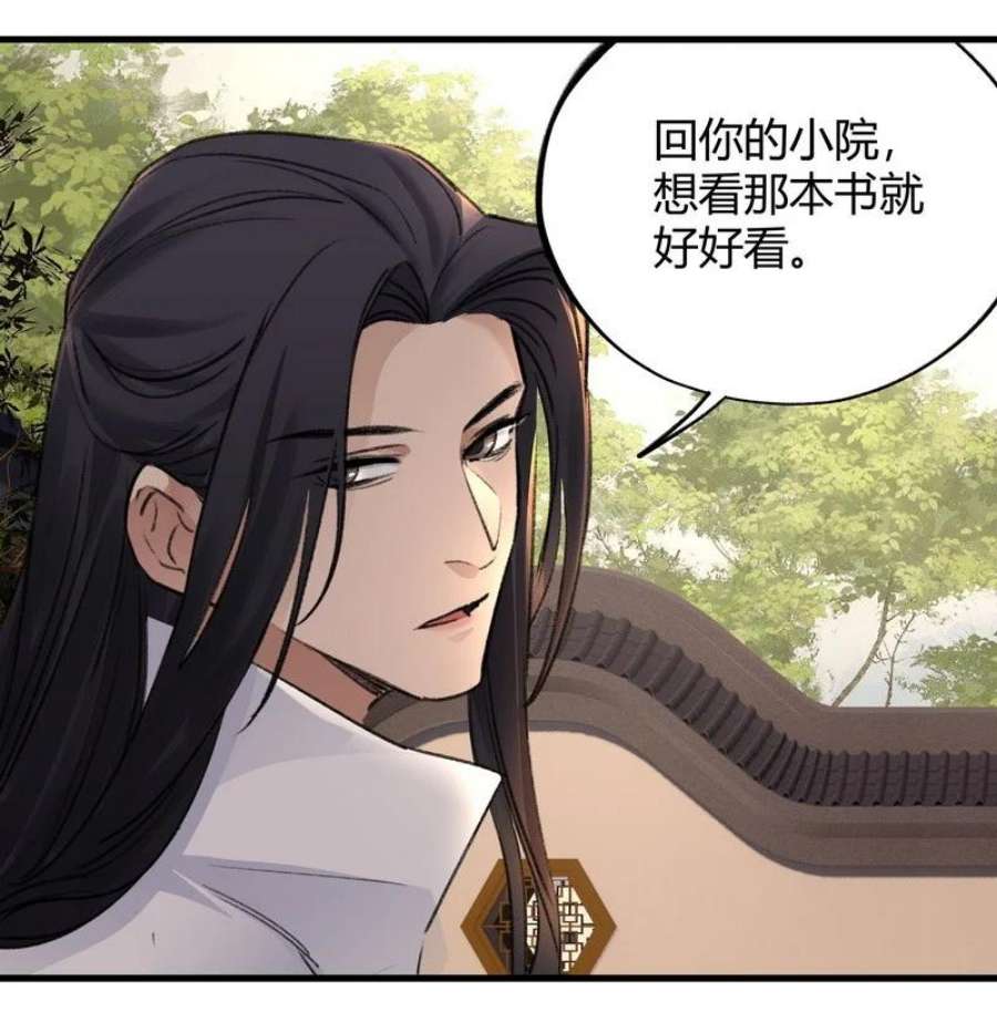 大道朝天014 公子你看