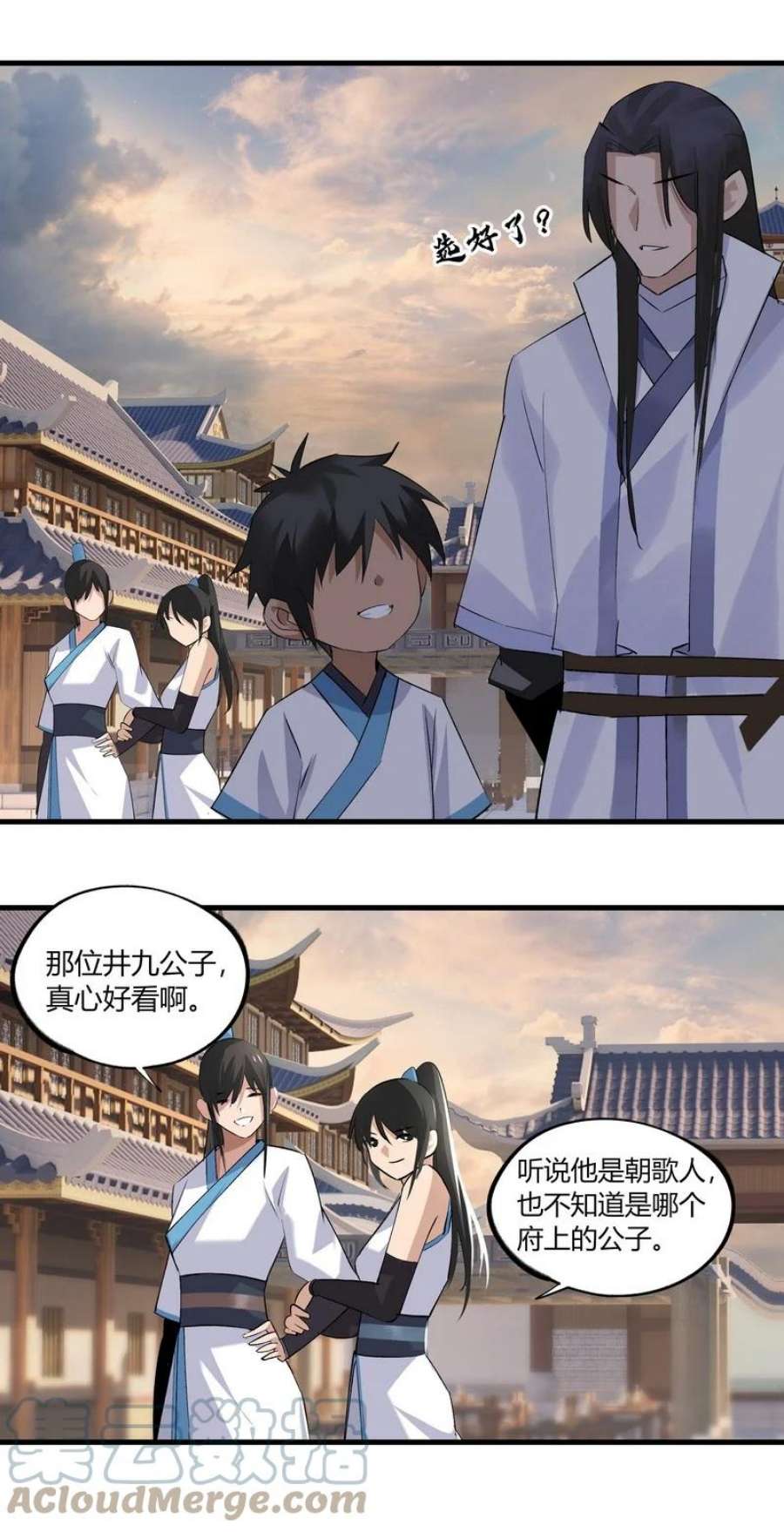 大道朝天014 公子你看