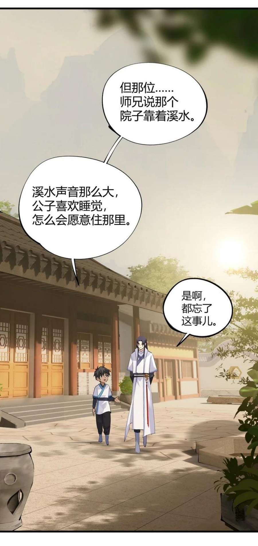 大道朝天014 公子你看