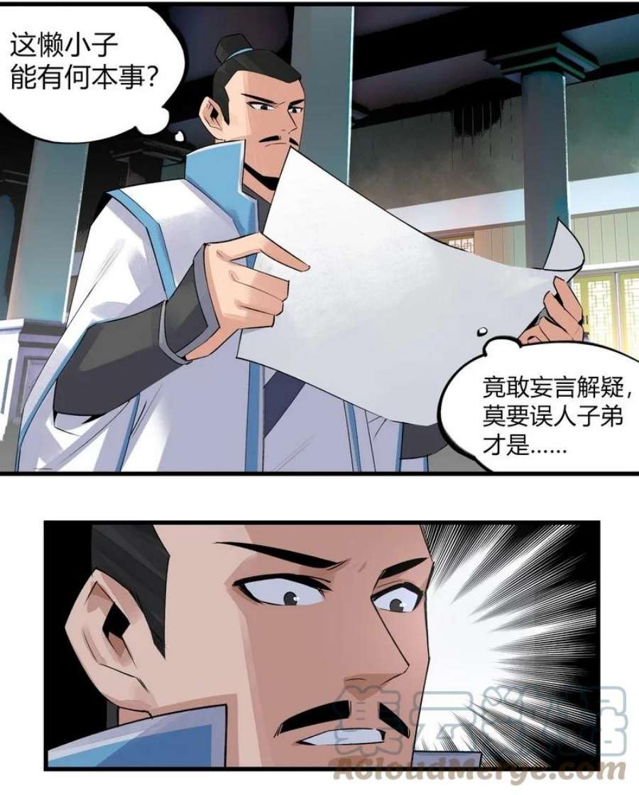 大道朝天018 剑堂背书