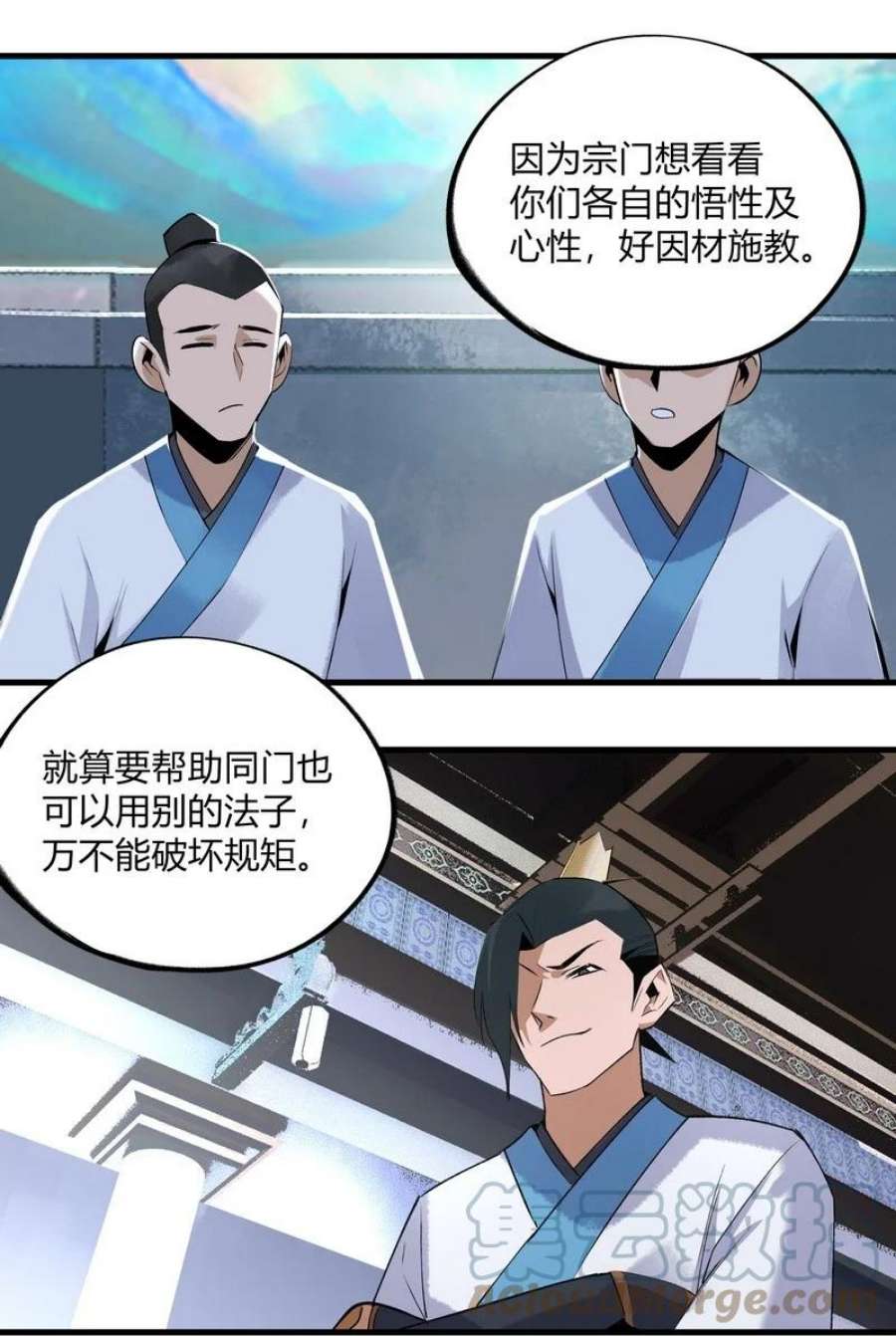 大道朝天018 剑堂背书