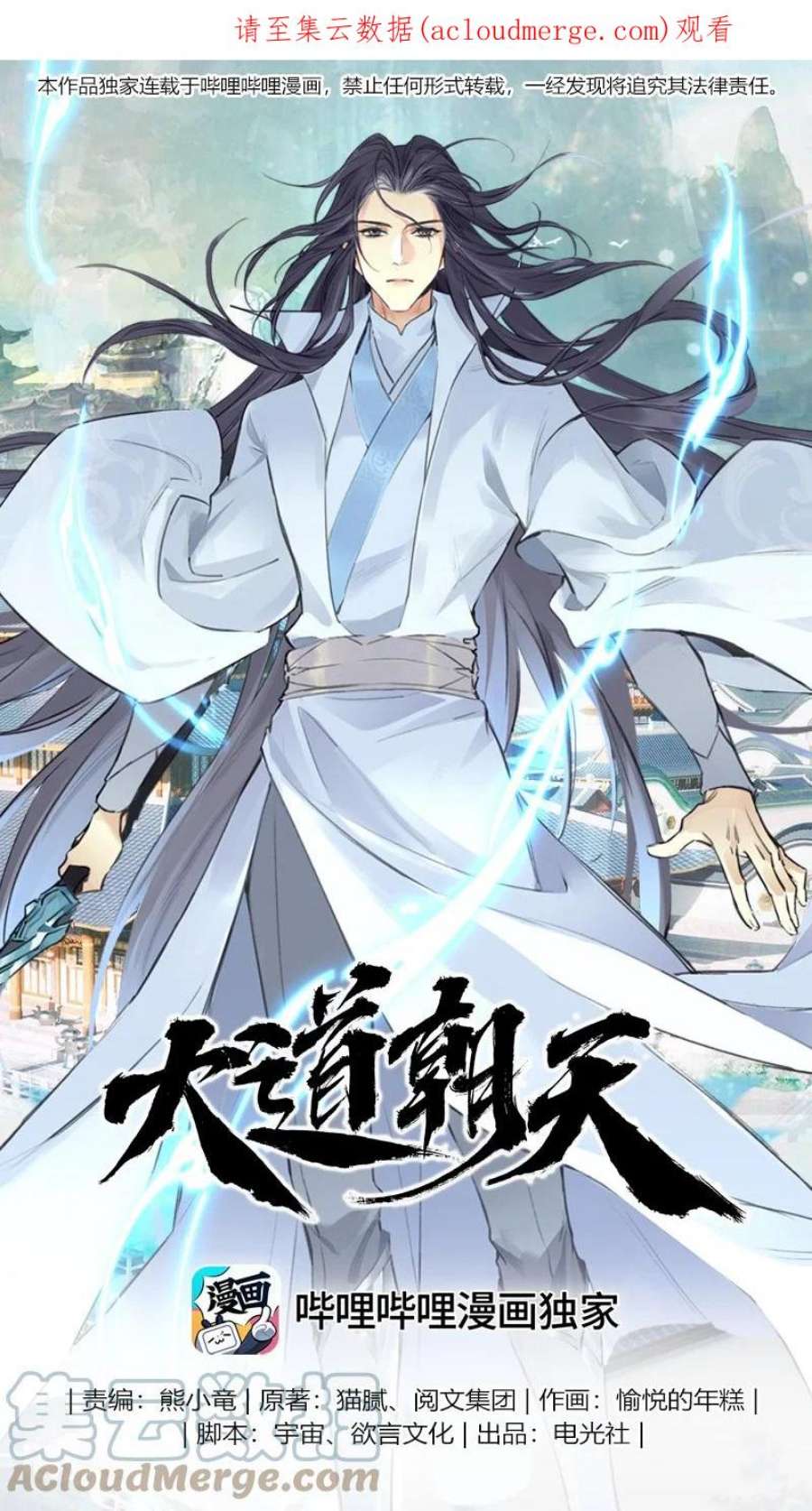 大道朝天019 是奸细吗