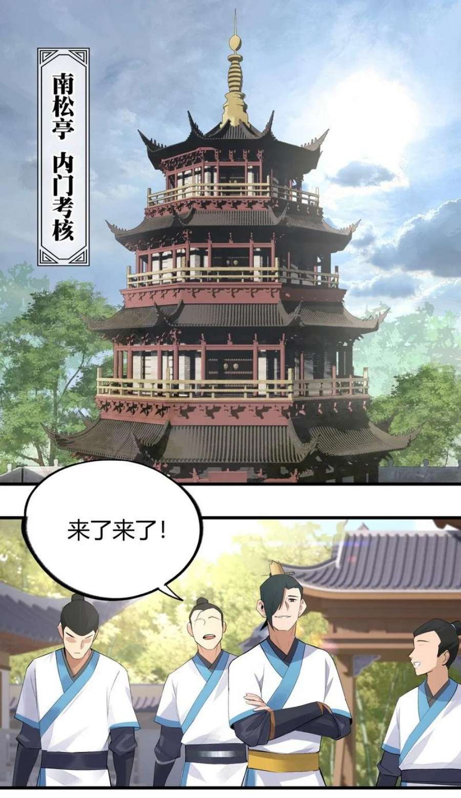 大道朝天020 试炼剑胎