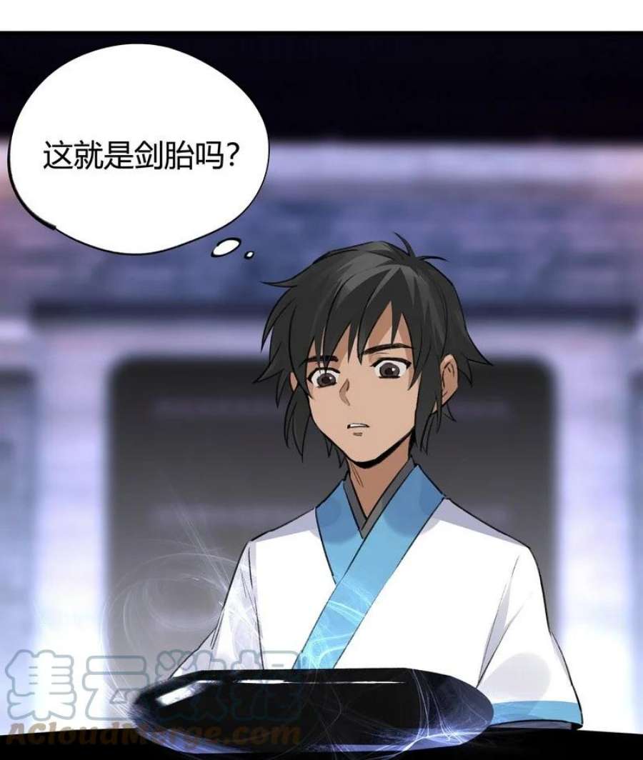 大道朝天020 试炼剑胎
