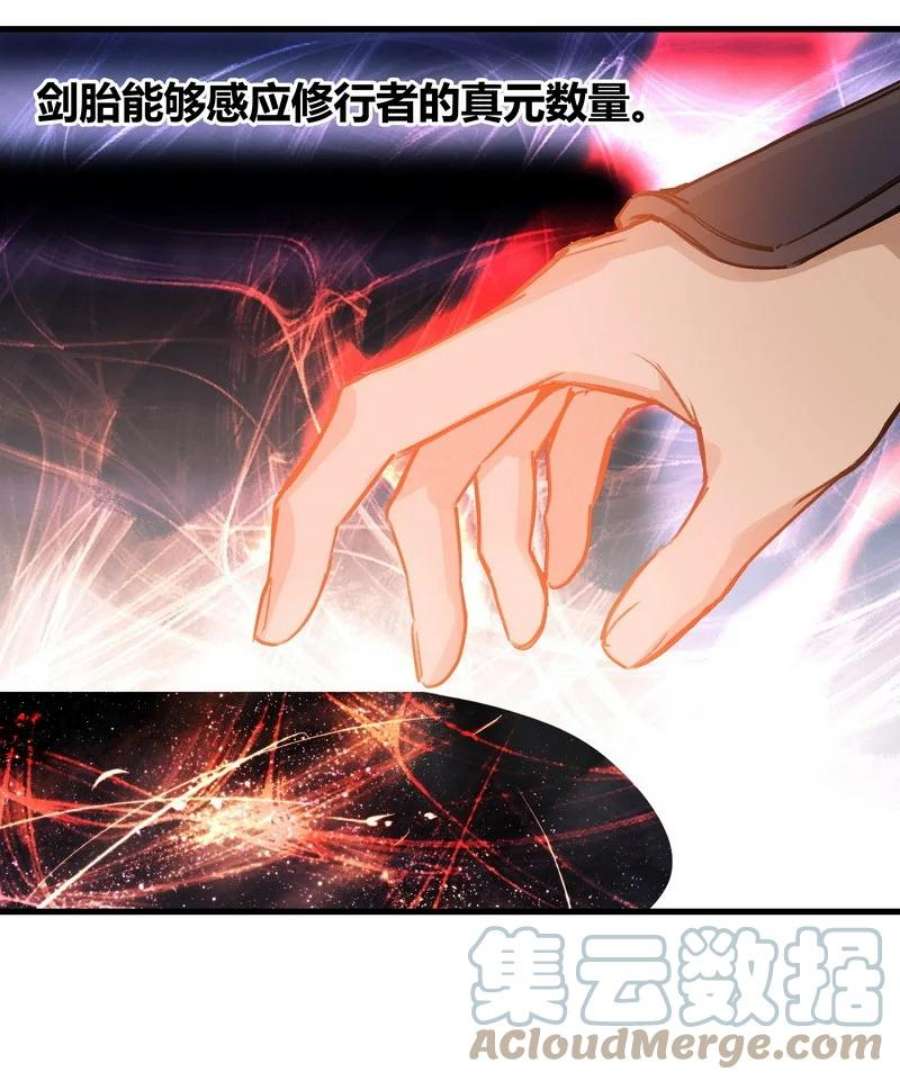 大道朝天020 试炼剑胎