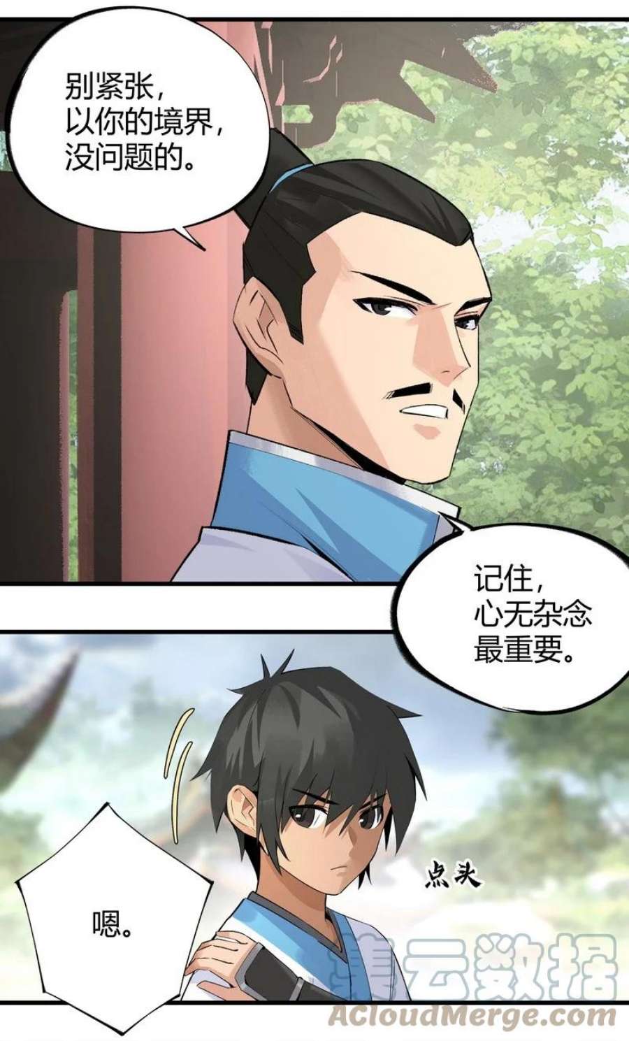 大道朝天020 试炼剑胎