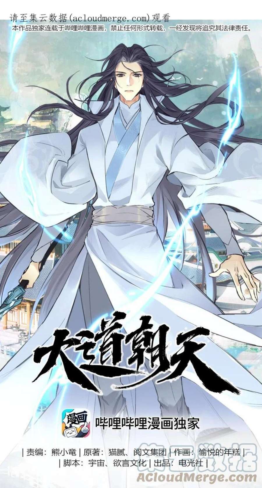 大道朝天021 大道且长