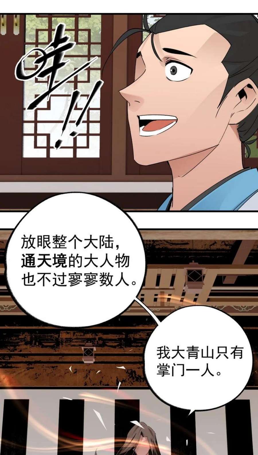 大道朝天027 可定天下