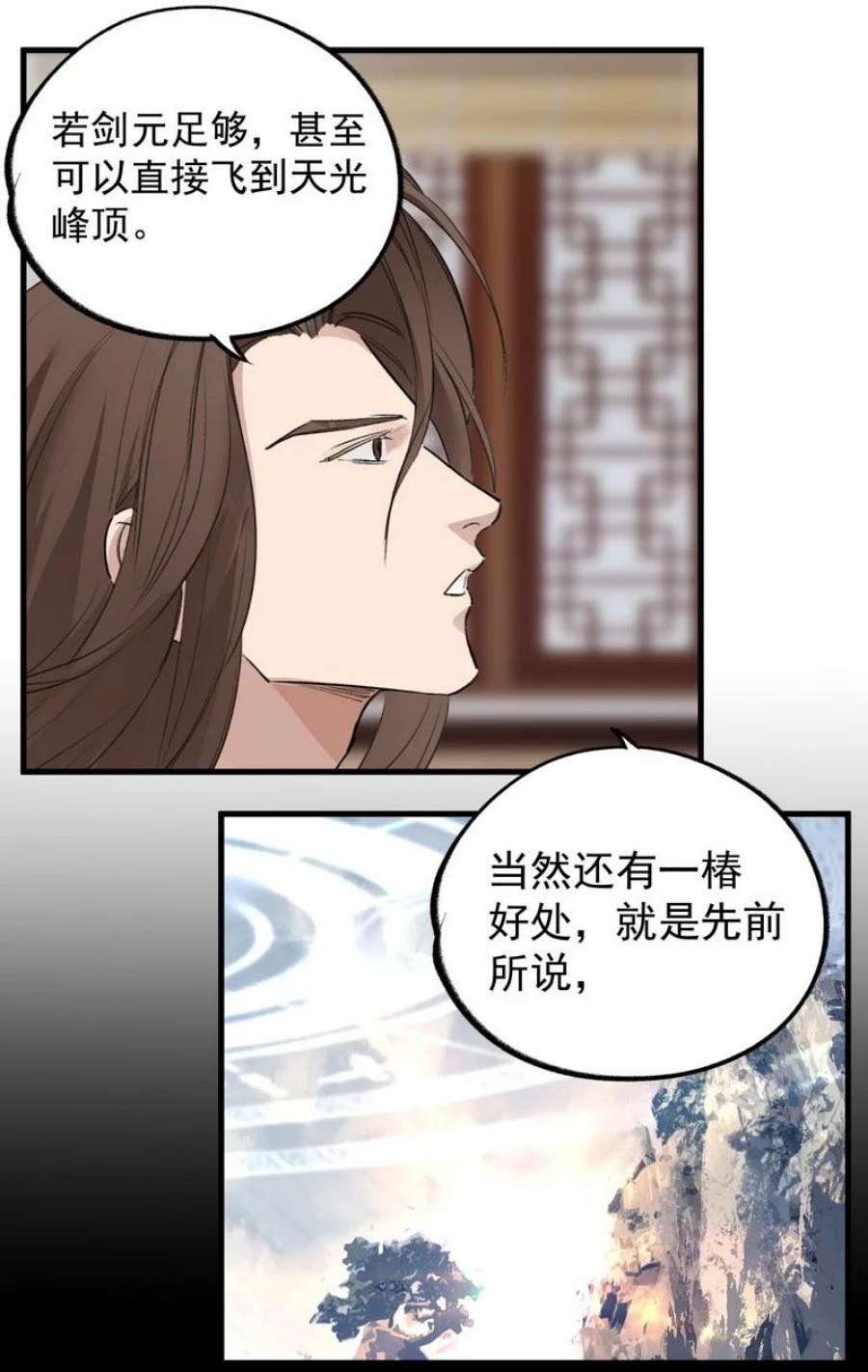大道朝天028 承剑大会