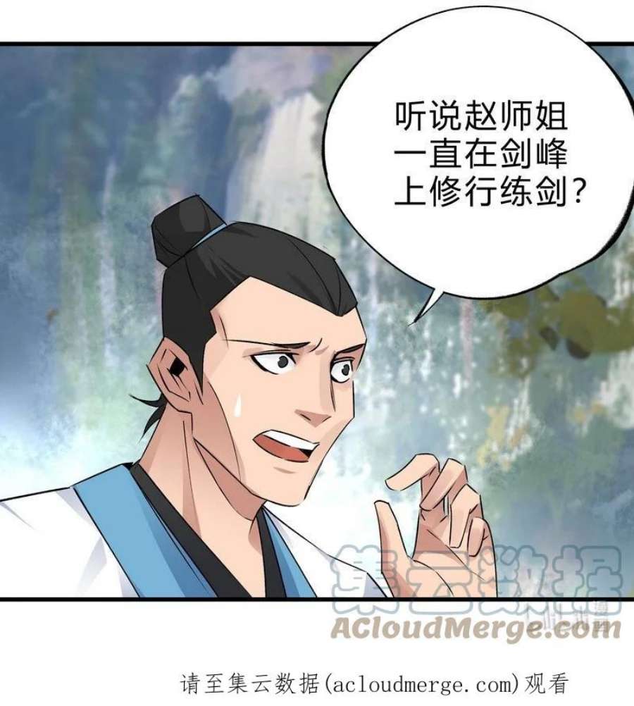 大道朝天028 承剑大会