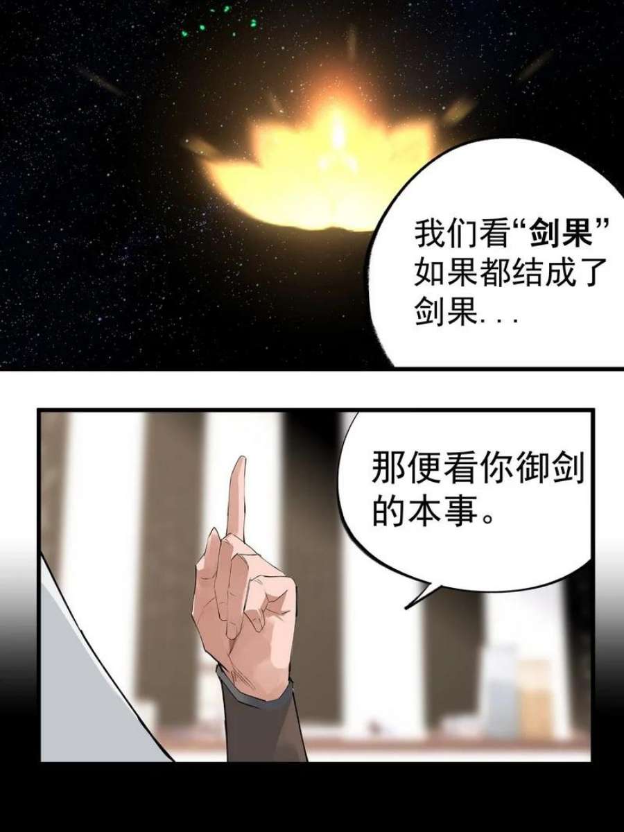 大道朝天028 承剑大会