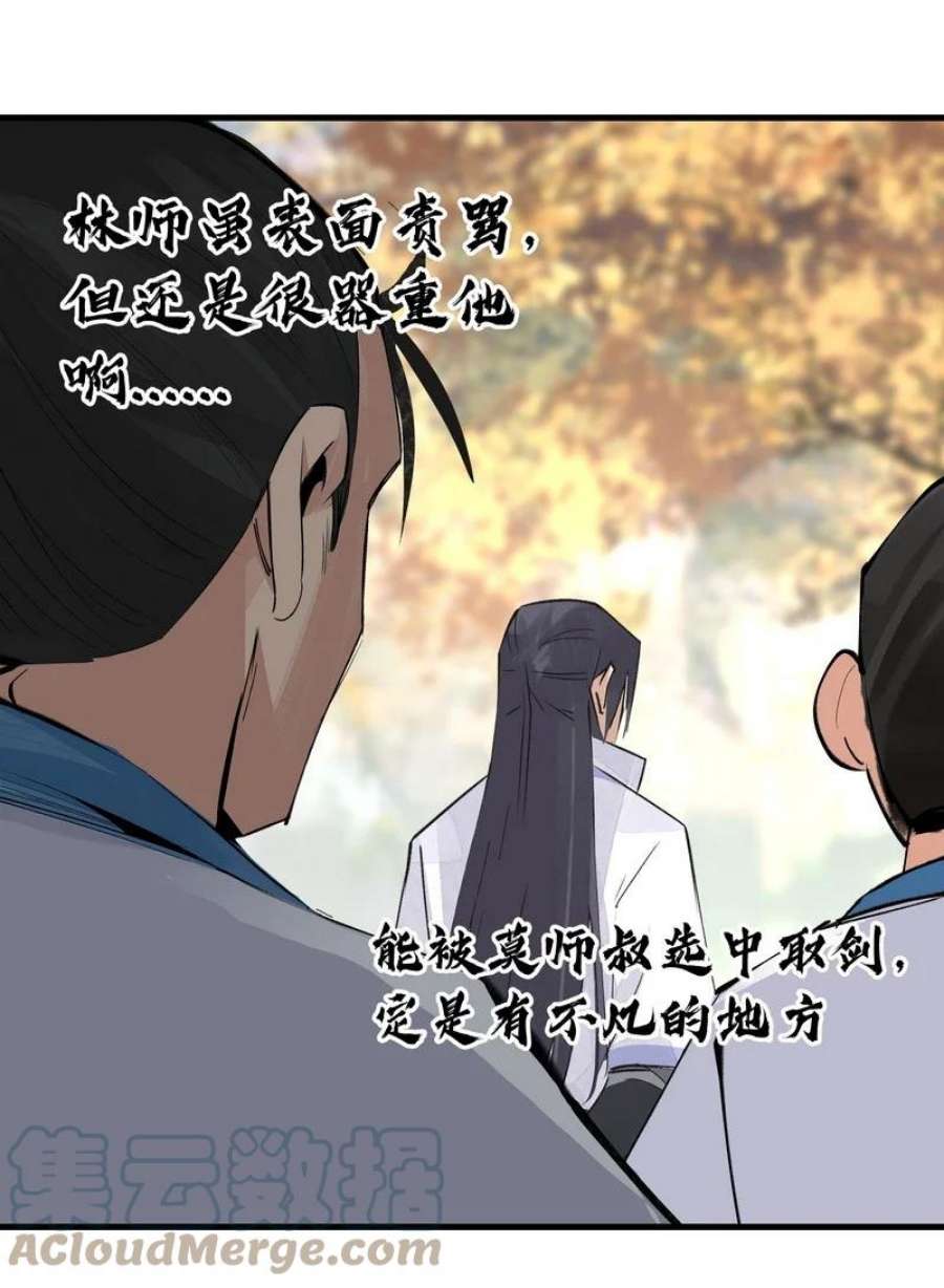 大道朝天030 剑归故里