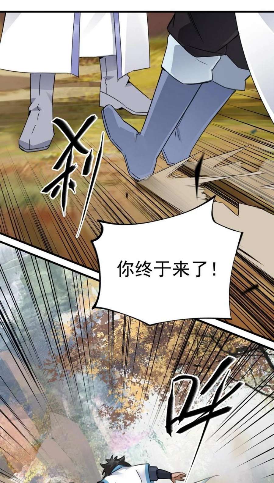 大道朝天031 前来领罚