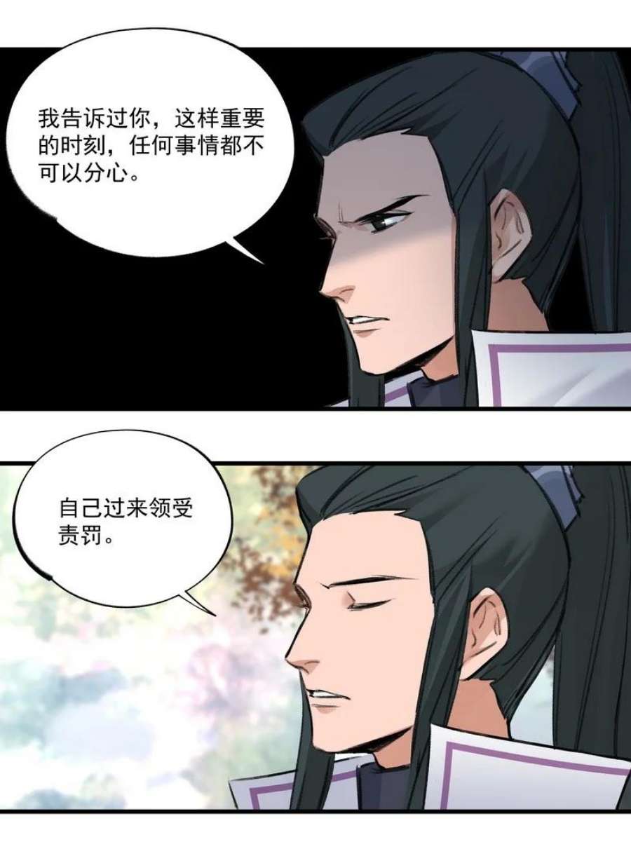 大道朝天031 前来领罚