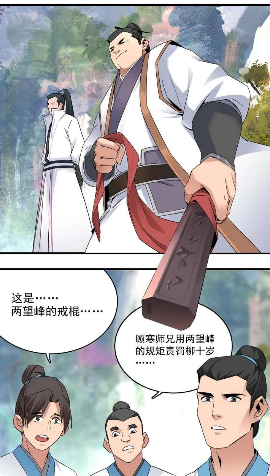 大道朝天031 前来领罚