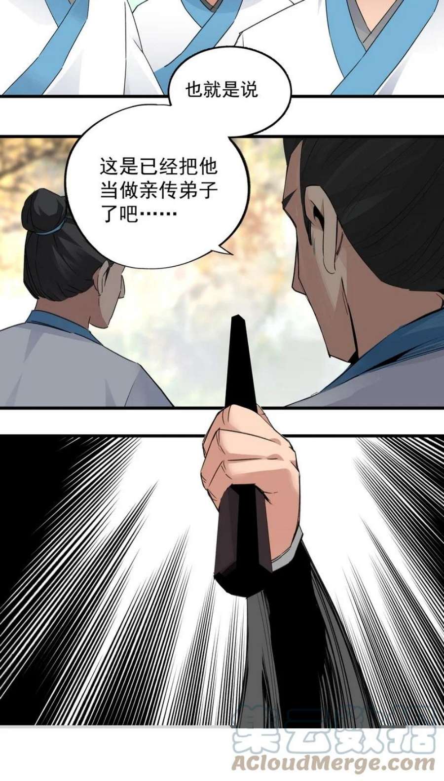 大道朝天031 前来领罚