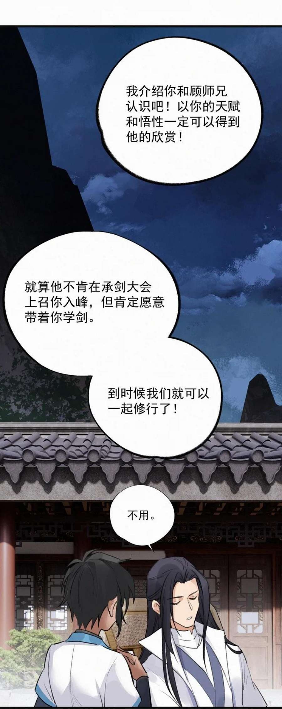 大道朝天033 无法言语