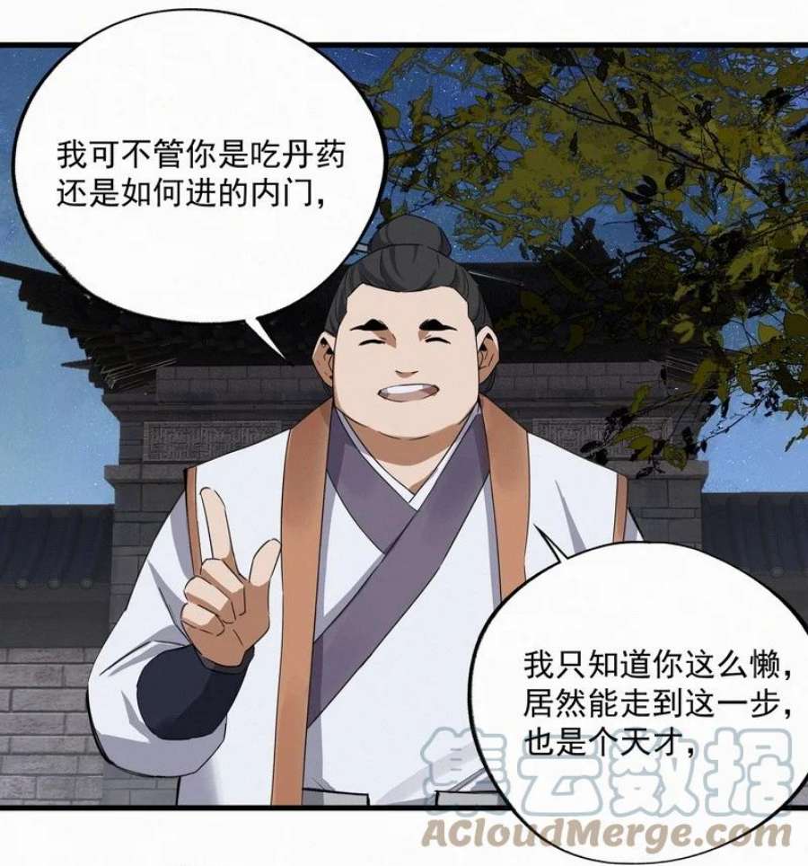 大道朝天034 重逢夜话