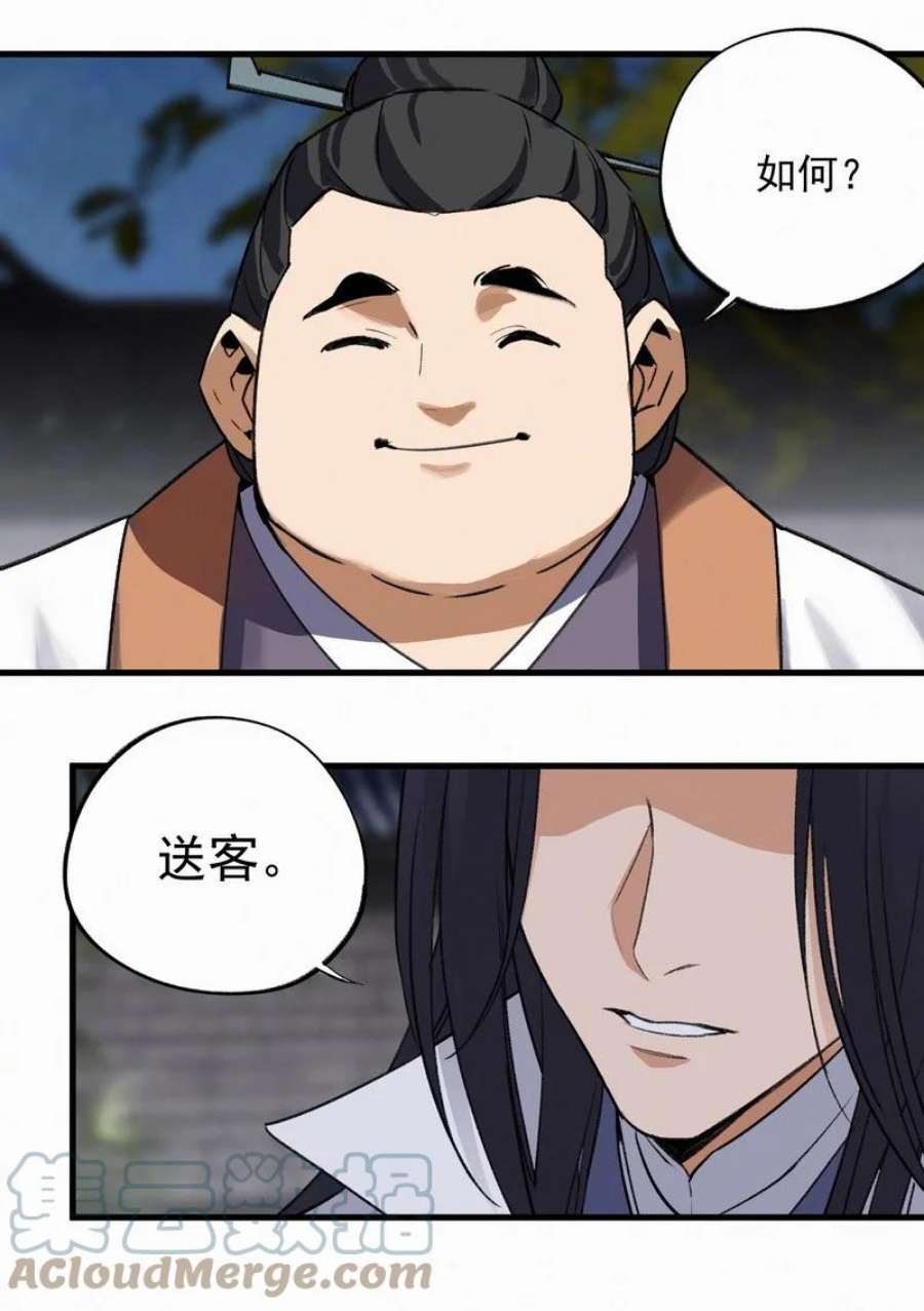 大道朝天034 重逢夜话