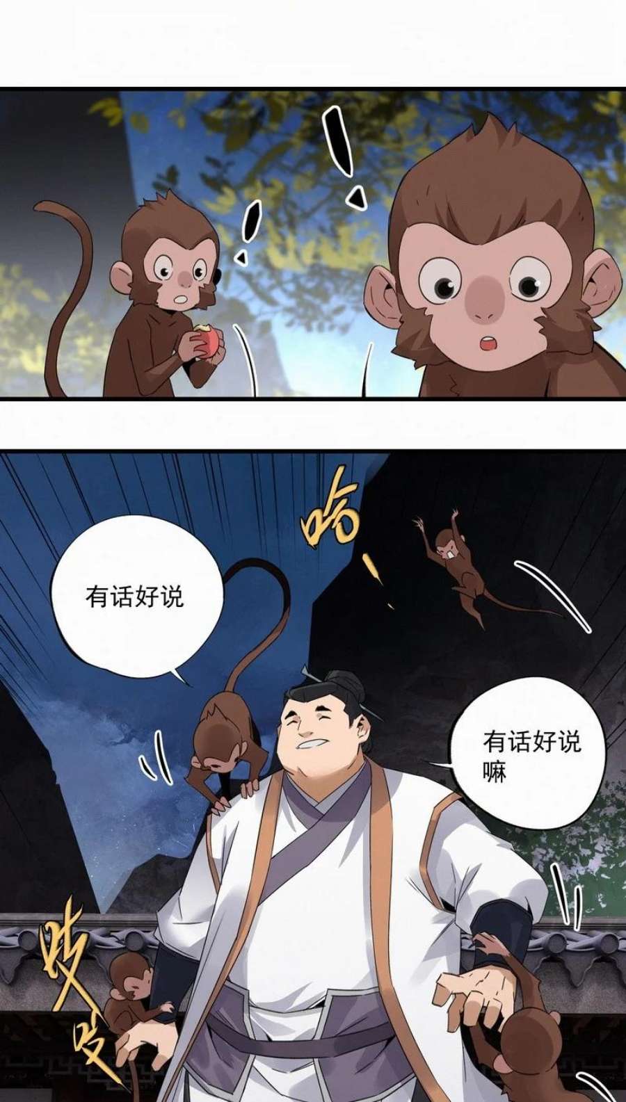 大道朝天034 重逢夜话