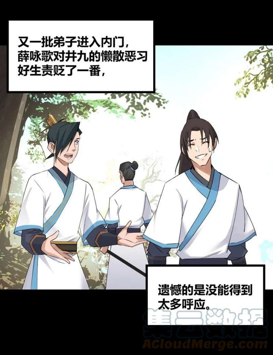 大道朝天035 九夜不来