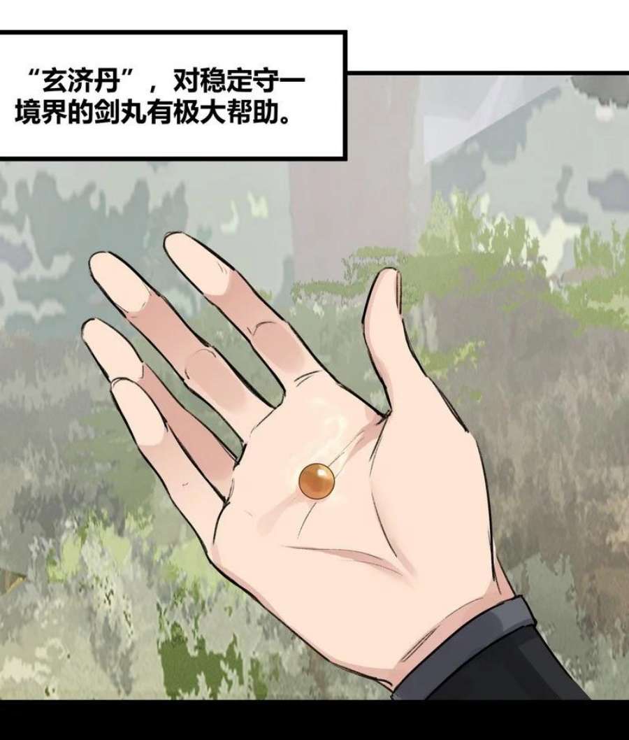 大道朝天036 先要有剑