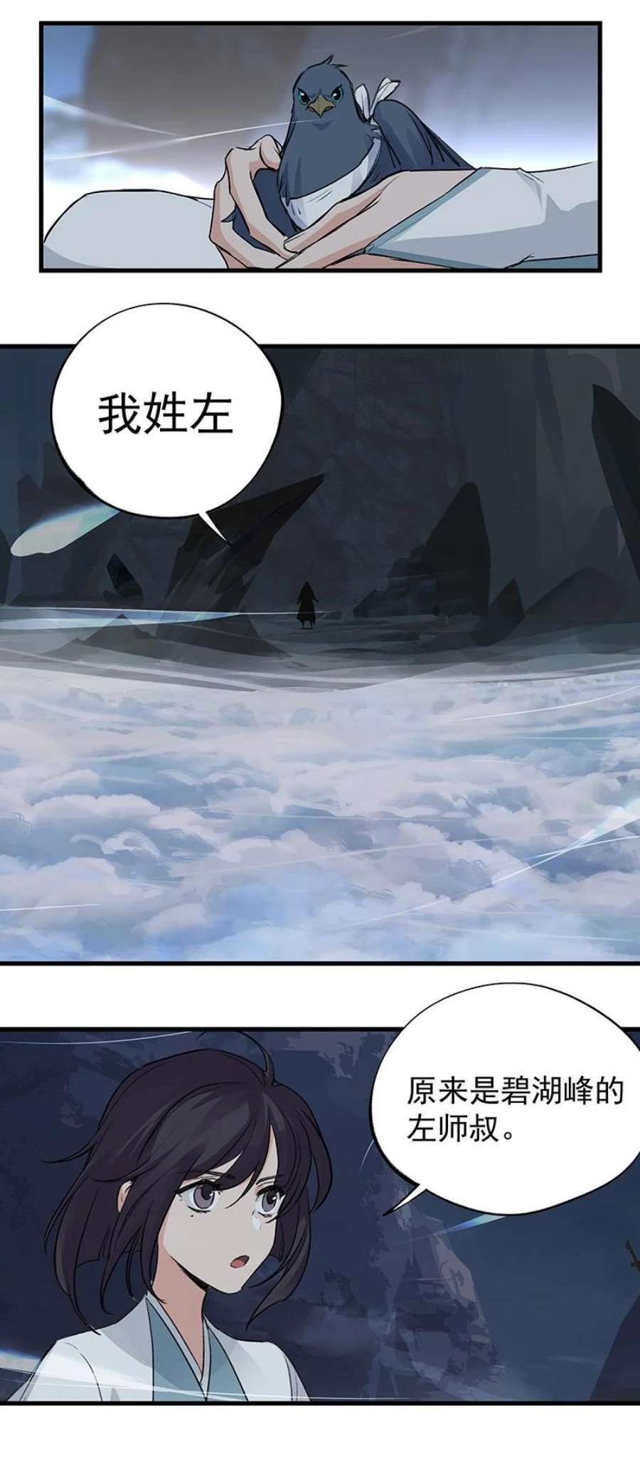 大道朝天038 碧湖师叔