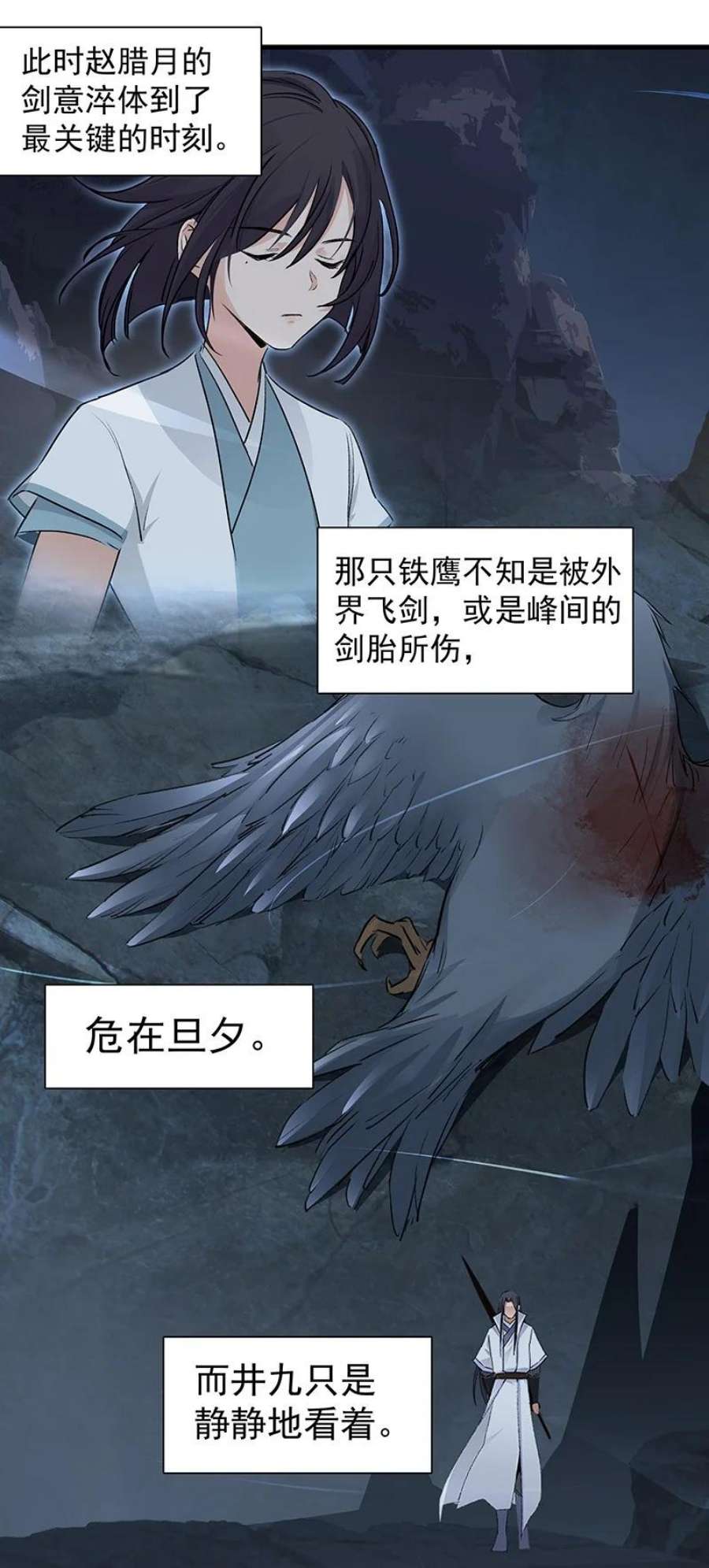 大道朝天038 碧湖师叔