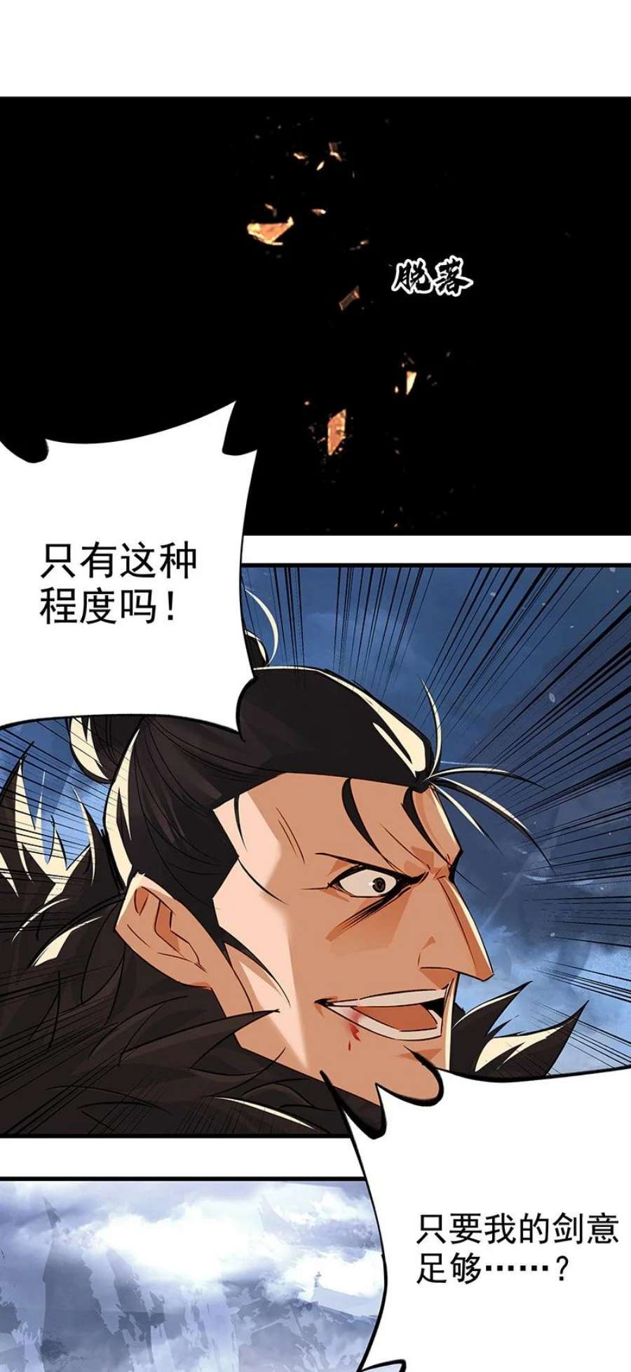 大道朝天041 没能死成