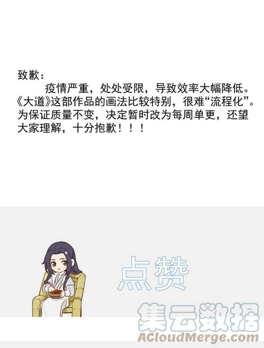 大道朝天041 没能死成