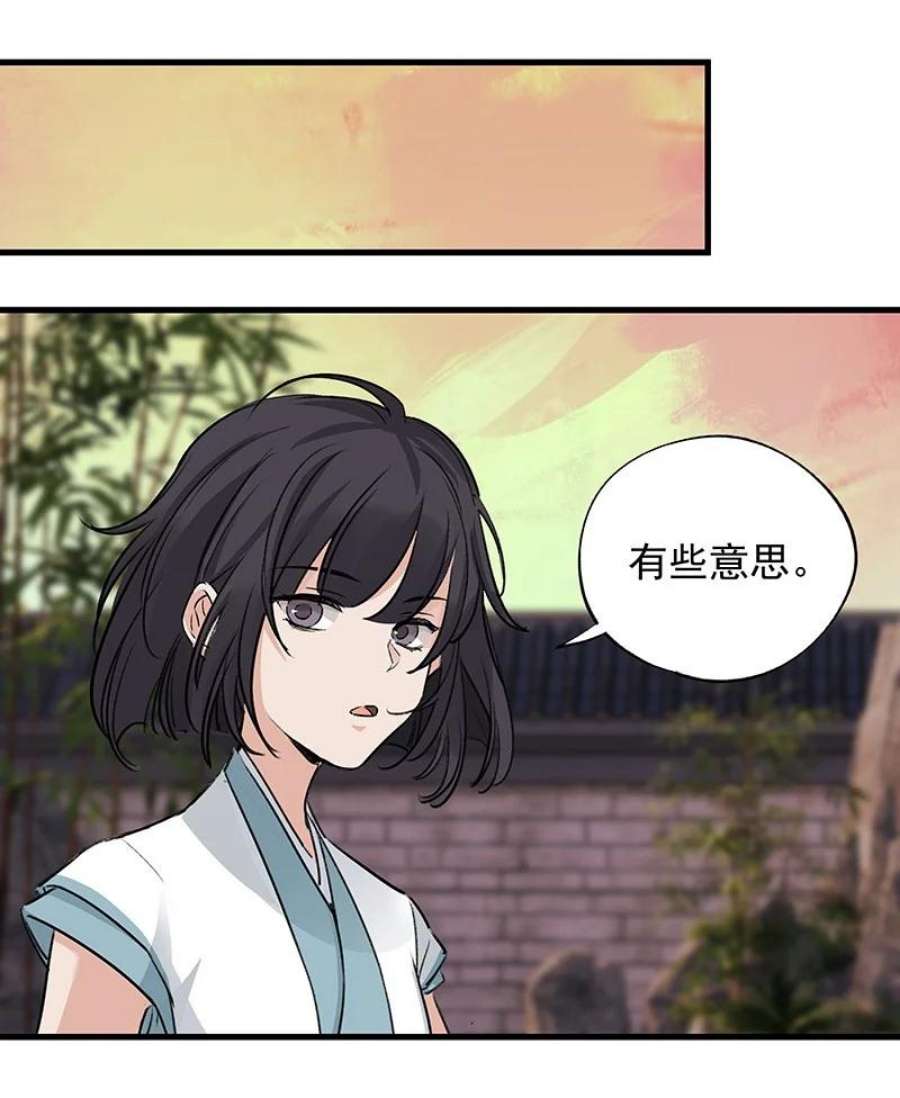 大道朝天043 有些意思