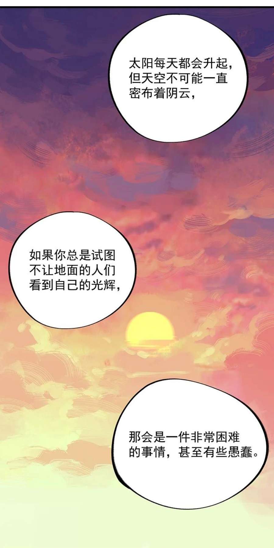 大道朝天043 有些意思