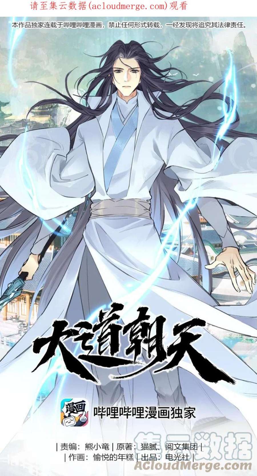 大道朝天050 林师兄请