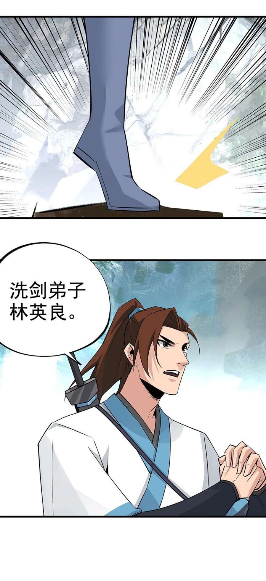 大道朝天050 林师兄请