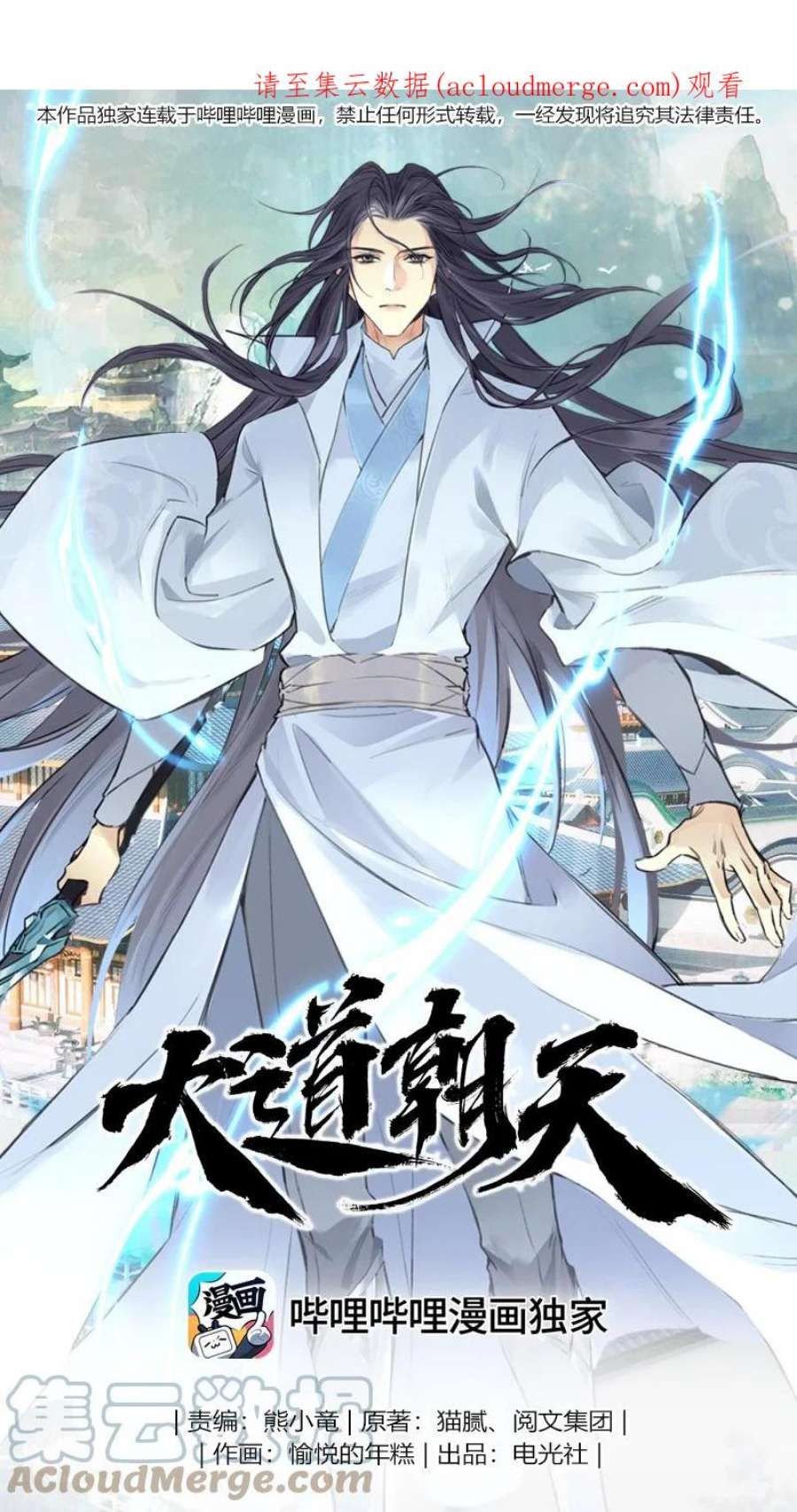 大道朝天051 师兄承让